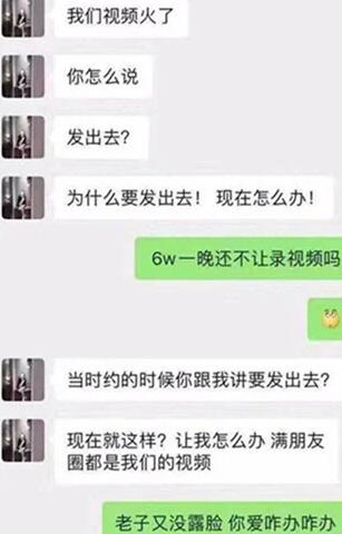 火爆朋友圈一晚6W事件视频流出