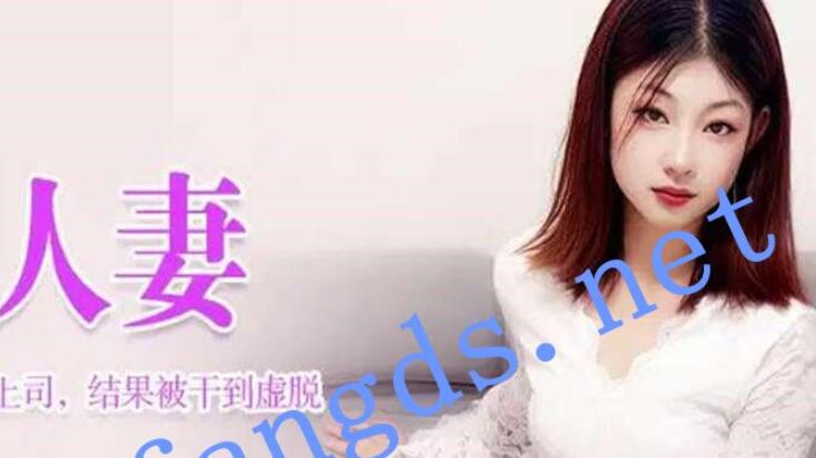 xjx397嬌媚人妻爲了老公妻子用肉體接待被幹到虛脫-瑤瑤