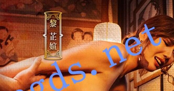 麻豆傳媒MDCM-0016國風按摩院-修纖玉足擾軍心-黎芷媗