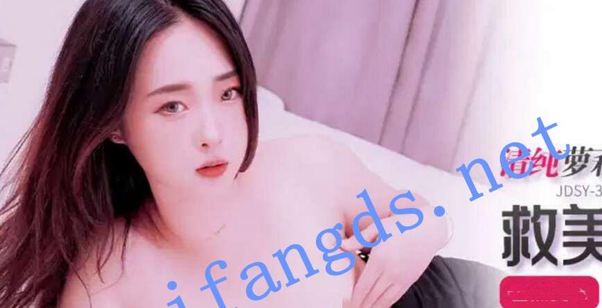 jdsy-305清純蘿莉愛上救美大叔-櫻櫻