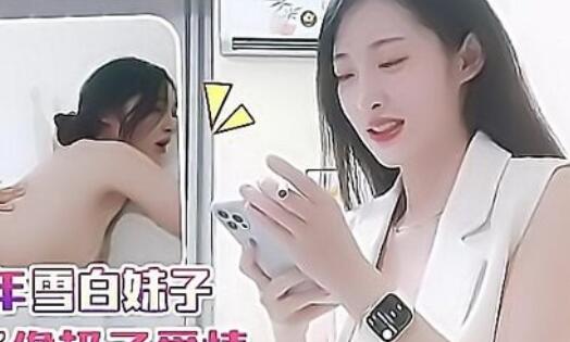 小宇2-約操00年雪白妹子，她咬唇的樣子像極了愛情