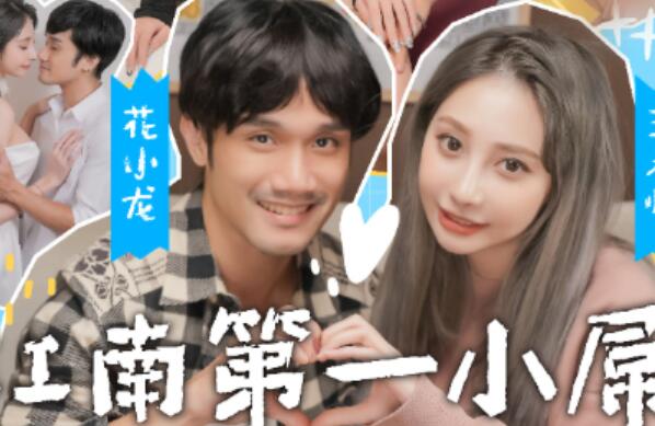 短劇《江南第一小屌童錦程》黃版劇情炸裂