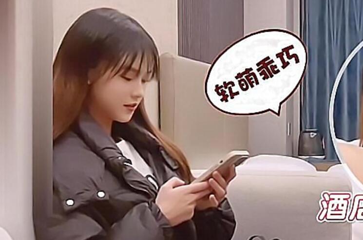 鬼脚七4-酒店约操大学生兼职外围，软萌乖巧，白嫩翘臀